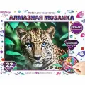 Алмазная мозаика 30х40 см. с подрамником леопард с голубыми глазами MultiArt AM30X40-117385