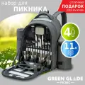 Набор для пикника Green Glade T3174