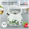 Чайник со свистком Pomi D'oro Napoli P-650202 2,5л