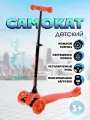Детский самокат STREET RR1-2, трехколесный, с регулировкой руля, красный, в пакете