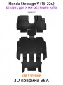 Автомобильные коврики ЭВА для Honda Stepwgn V (15-22г.) БЕНЗИН для 7-ми местного авто. ЕВА соты от SUPERVIP.