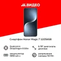 Смартфон Honor Magic 7 12/256GB Black