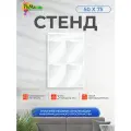 Стенд информационный настенный белый с карманами
