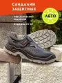 Рабочие ботинки сандалии мужские легкие с подноском
