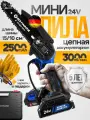 Аккумуляторная мини пила с 2 мощными аккумуляторами 2500 mAh, 3000 об/мин, с защитой от случайного включения, рукоять с гашением вибрации, защитные перчатки и очки в подарок