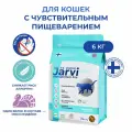 Сухой корм Jarvi монопротеиновый полнорационный для кошек с чувствительным пищеварением Индейка, 6 кг