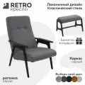 Кресло RETRO с банкеткой для дома и дачи, рогожка, цвет серый, каркас серый, Мебельное бюро PEREVALOV