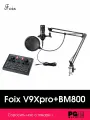 Набор для стриминга Foix V9Xpro+BM800