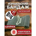 Израильский бандаж 6 дюймов 20 шт / ИПП / Повязка на рану