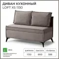 Диван на кухню, прямой, на балкон, в прихожую NORTA Loft XS 1130х585х800 VIVALDI 5 велюр