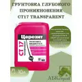 Грунтовка глубокого проникновения Церезит СТ 17 Transparent, 10 л