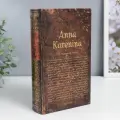 Шкатулка сейф-книга Роман Л. Н Толстого - Анна Каренина 21х13х5 см