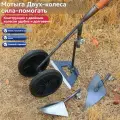 3-в-1 мотыга для прополки и рыхления – 2 колеса, регулируемая ручка (Набор три в одном)