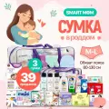 Готовая сумка в роддом для малыша и мамы Good Mom, послеродовые трусики ML, 39 предметов, фиолетовая прозрачная