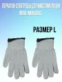 Перчатки-электроды для миостимуляции BIO Magic (универсальные)