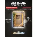 Зеркало прямоугольное для ванной Luminor 55*100 с сенсорным выключателем, подсветка 3в1, с подогревом