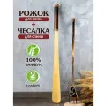 Ложка для обуви длинная деревянная, чесалка для спины, 2 шт.