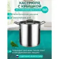 Кастрюля Общепит, 11 л, d=25 см, h=34 см, капсульное дно, индукция, нержавеющая сталь