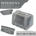 Переноска MPS P-BAG с плечевым ремнем, облегченная, 44,5×26,5x28см цвет серый