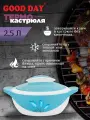 Термокастрюля GOOD DAY Jolly Blue, 2.5 л, нержавеющая сталь, пластик, голубая