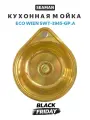 Мойка кухонная Seaman Eco SWT-3945, нержавеющая сталь, врезная, круглая, золотая, 45х39 см