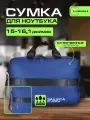 Сумка для ноутбука и документов до 16,1 дюймов, Макбука (MacBook), водонепроницаемая, чёрная, женская, мужская.