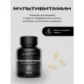 Мультивитамины, комплекс витаминов для иммунитета IPSUM для мужчин и женщин