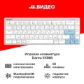 Клавиатура Dareu EK868 White-Blue, Brown Switch