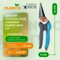 Секатор плоскостной с прямыми лезвиями Plantic Light L77