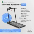Беговая дорожка электрическая для дома APPLEGATE VEGA, дорожка для ходьбы