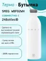WBF01WH SMEG термическая бутылка, цвет - белый, (Smeg x 24Bottles)