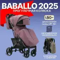Прогулочная коляска Baballo Future 2025, всесезонная, легкая