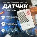 Датчик утечки бытового газа СГК СЗ-1-Б