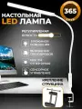 Лампа светодиодная настольная светильник led для школьника