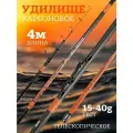 Удилище телескопическое 4м FRECCIA средне-быстрый строй, Тест 15-40гр