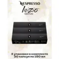 Кофе в капсулах Nespresso Vertuo Inizio, 150 мл, 30 капсул, 3 упаковки