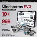 Конструктор MINDSTORMS EV3 45560 Ресурсный набор Robo Master