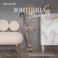 Кованая напольная подставка Bogacho в виде зонта для больших и высоких зонтов и шампуров в прихожую и коридор