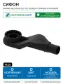 Сифон Tece Drainline DN40 0,5 л/с 650004 горизонтальный без погружного стакана пластик черный