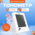 Ветеринарный тонометр для животных, белый , P-10