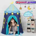 Палатка детская игровая и вигвам для детей домик, шалаш детский, подарки/Палатка для игр