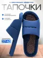 Массажные тапочки Релаксы Инь-Ян, акупунктурный массаж, ПВХ, синие