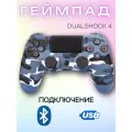 Геймпад беспроводной Dualshock 4, Bluetooth, синий хаки PlayStation 4