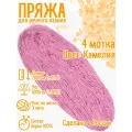 Нитки для ручного вязания (4 шт. 1кг/2000 м), пряжа трёхниточная в пасмах (250-300 гр/шт.) 100% акрил (Камелия)