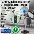 Напольный вентилятор MARTA MT-FN2557A черный/серый