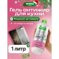 Гель-очиститель жира, нагара и копоти SHIMA GEL KITCHEN CLEANER 1000 мл