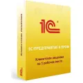 1С: Предприятие 8 ПРОФ. Клиентская лицензия на 1 рабочее место. Коробочная версия (пин код активации)
