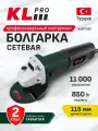 Профессиональная шлифовальная машина угловая KLPRO KLAT11505 (850 Вт, 115 мм)