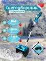 Снегоуборщик аккумуляторный, электролопата для уборки снега с 2 аккумуляторами