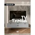 Тумба под телевизор подвесная Светло серая 4 ящика 160х40х30 см.